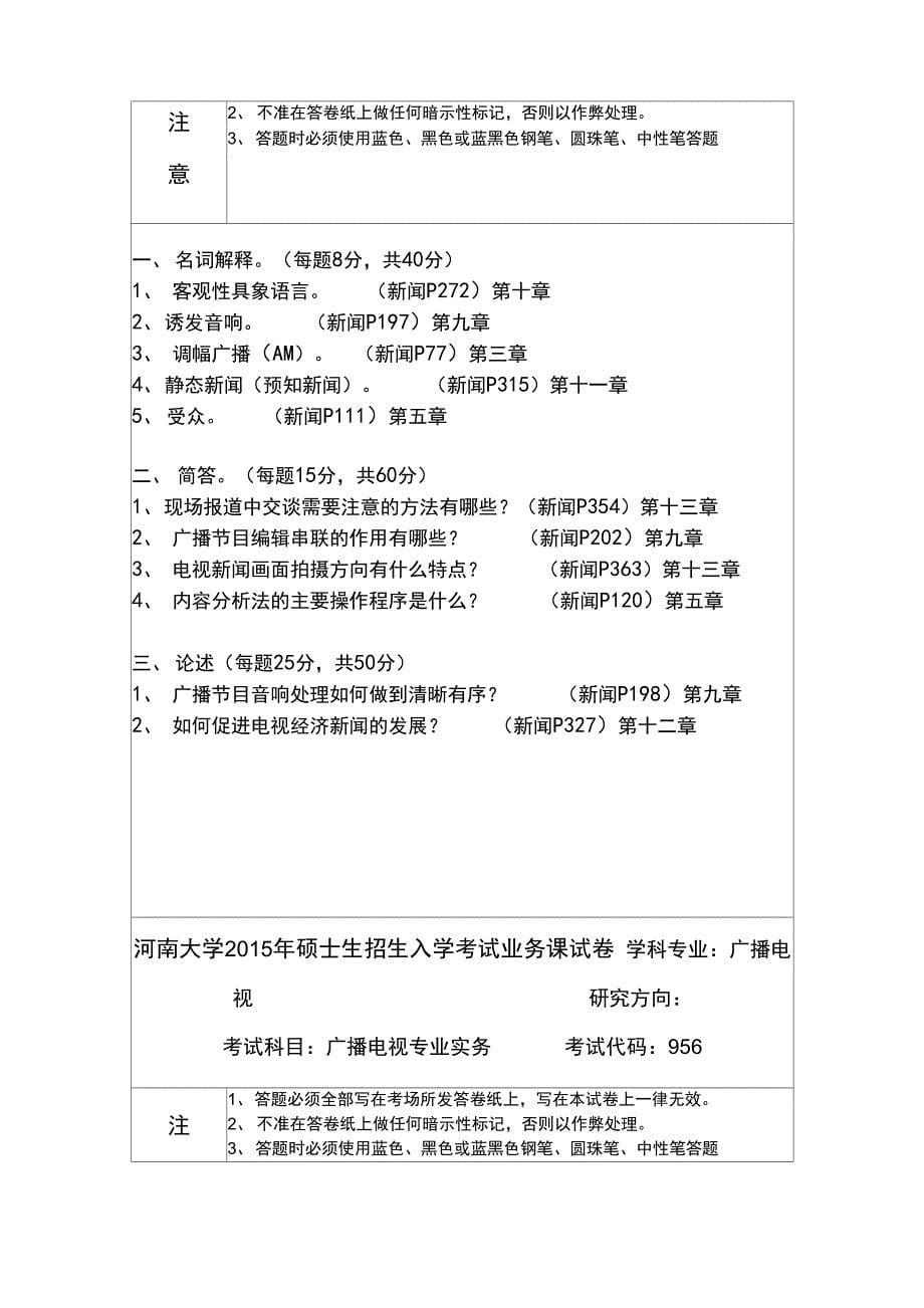 河南大学广播电视专硕13_第5页