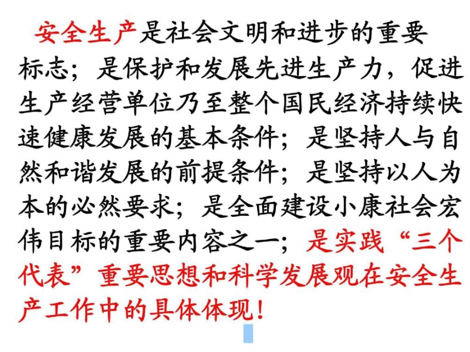 sAAA生产经营单位主要负责人安全生产法规管理知识培训课程_第4页