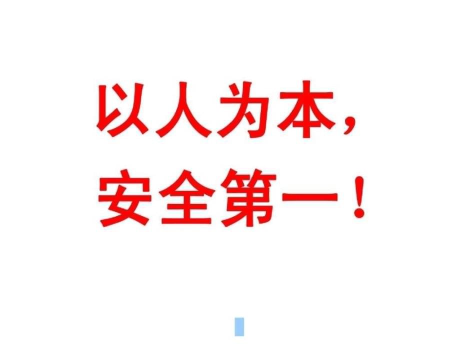 sAAA生产经营单位主要负责人安全生产法规管理知识培训课程_第5页