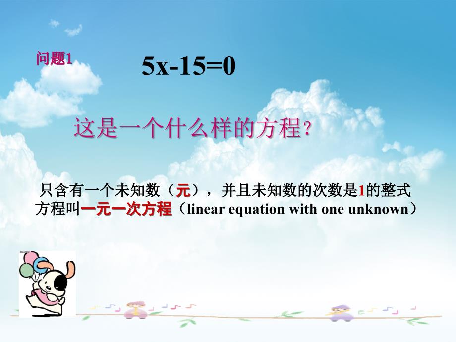 新编数学【北师大版】九年级上册：2.1认识一元二次方程课件_第3页