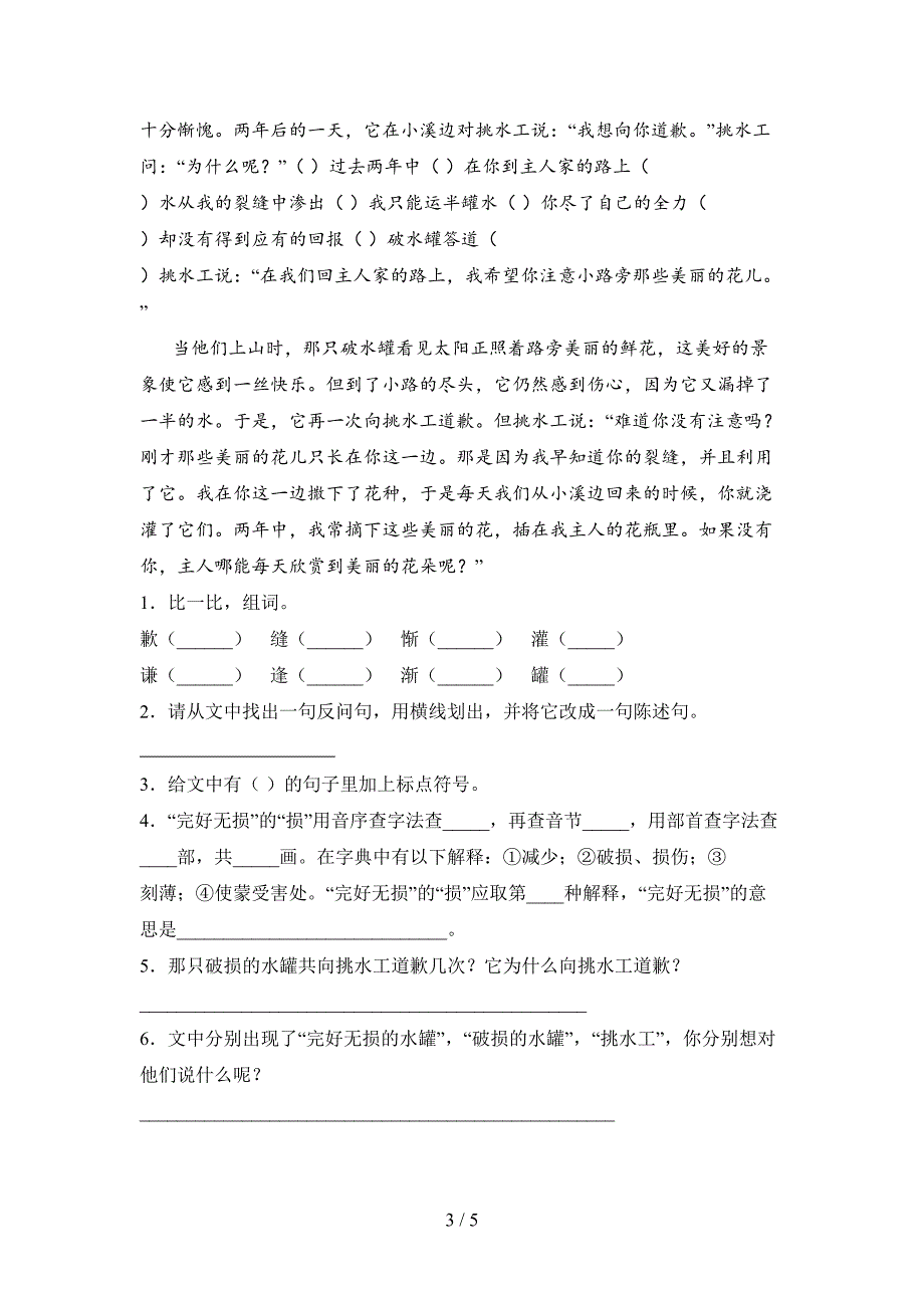 人教版四年级语文上册第三次月考试卷及答案(最新).doc_第3页