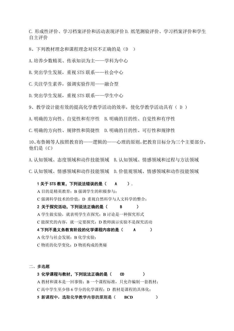 化学教学论复习题_第5页