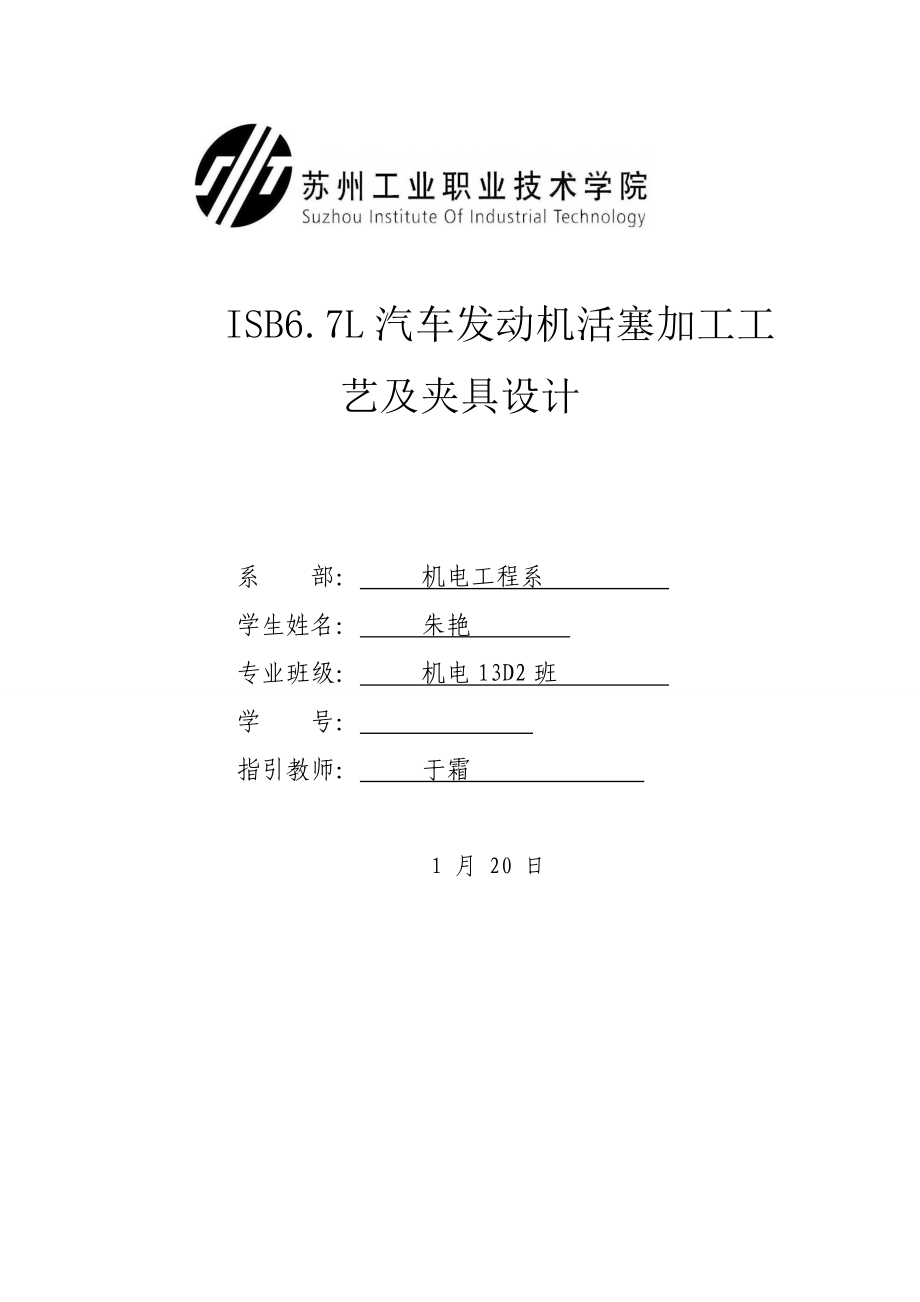 汽车发动机活塞加工工艺及夹具设计_第1页