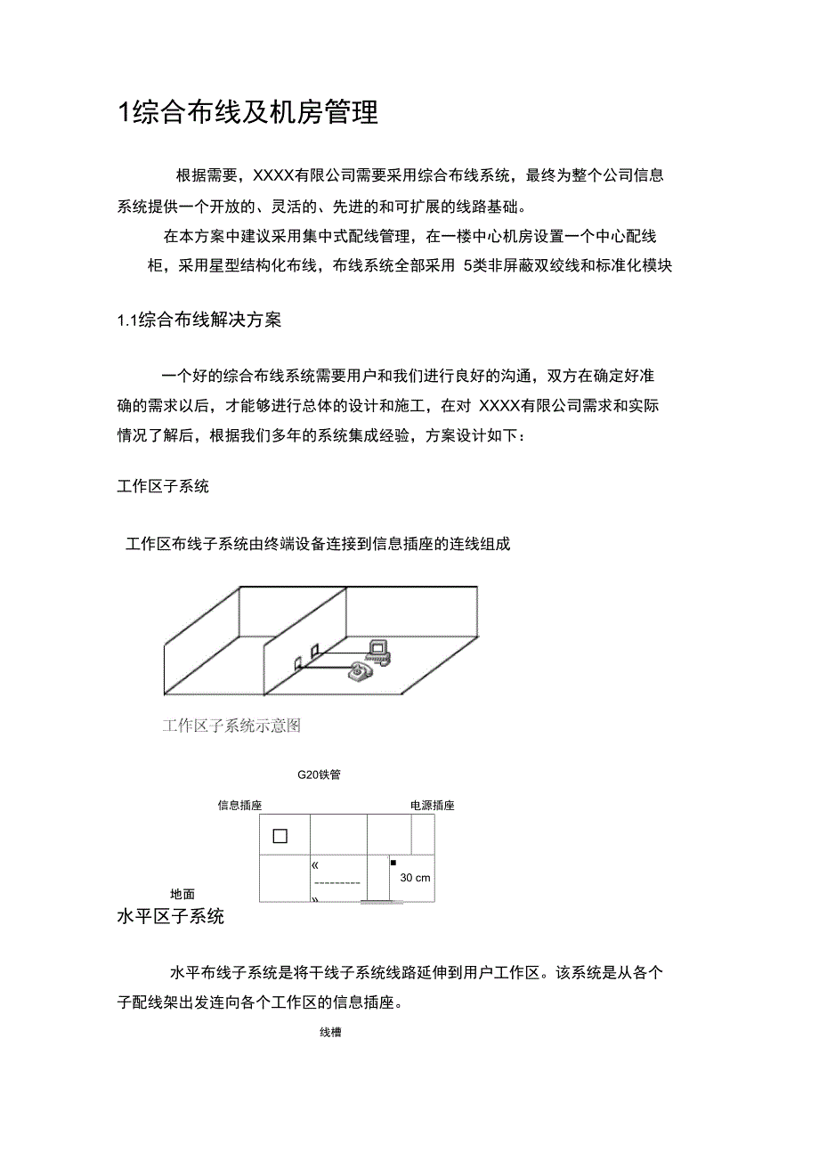 综合布线与机房管理方案说明_第3页