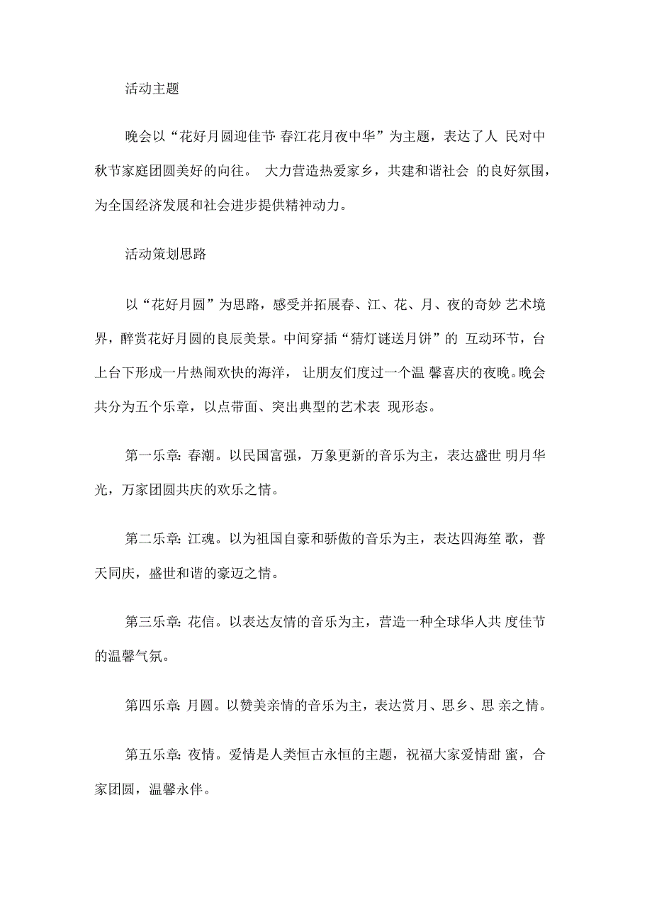 深圳活动晚会策划公司中秋节晚会策划方案_第2页