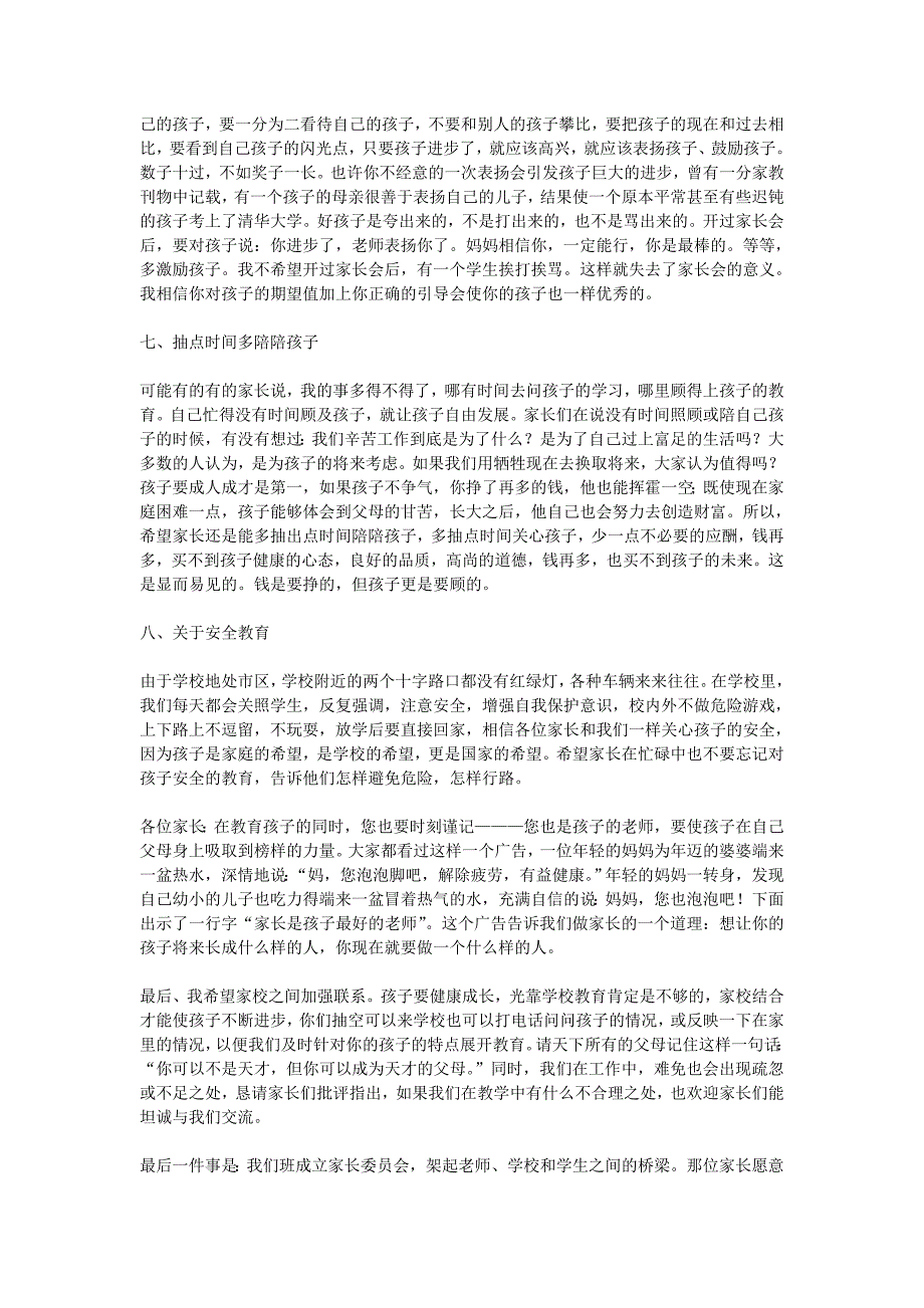 八年级家长会班主任发言稿3.doc_第3页