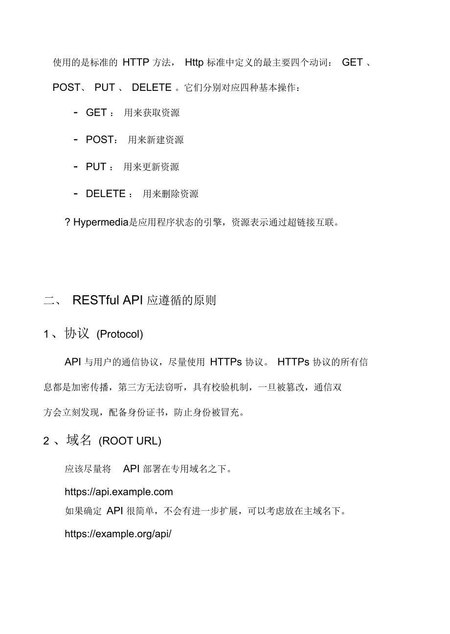 RESTful-API设计原则与规范_第4页