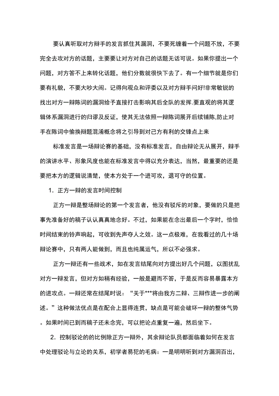 辩论赛的技巧_第3页