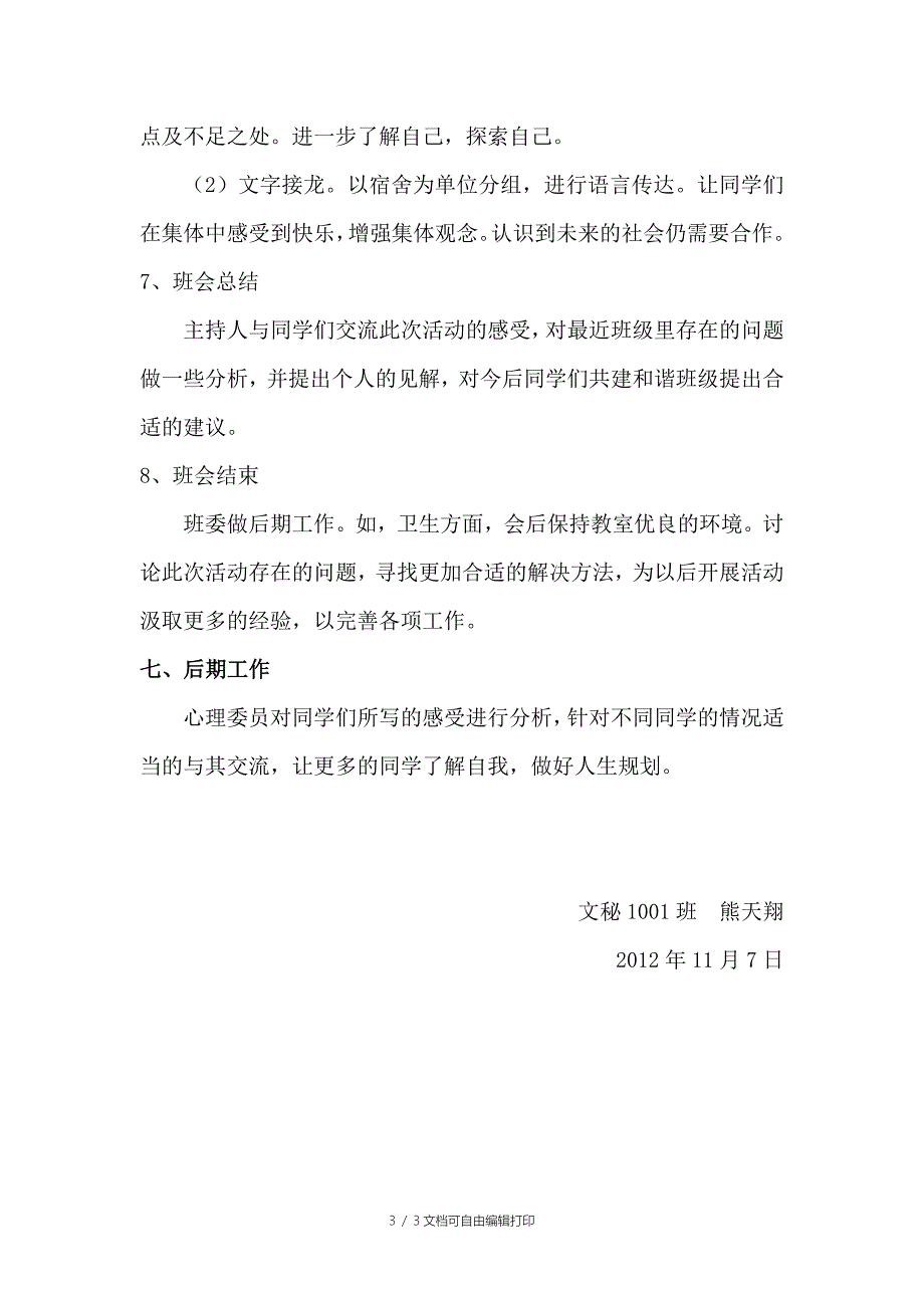 “健全的人格健康的心理和身体”主题班会活动方案_第3页