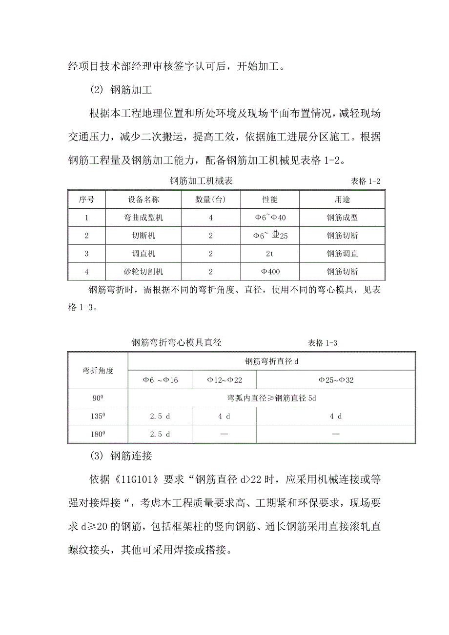 钢筋专项方案_第4页