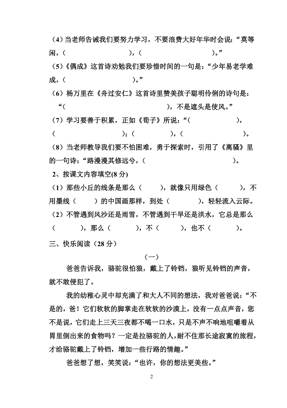 建安小学五年级语文第一次月考测试卷_第2页