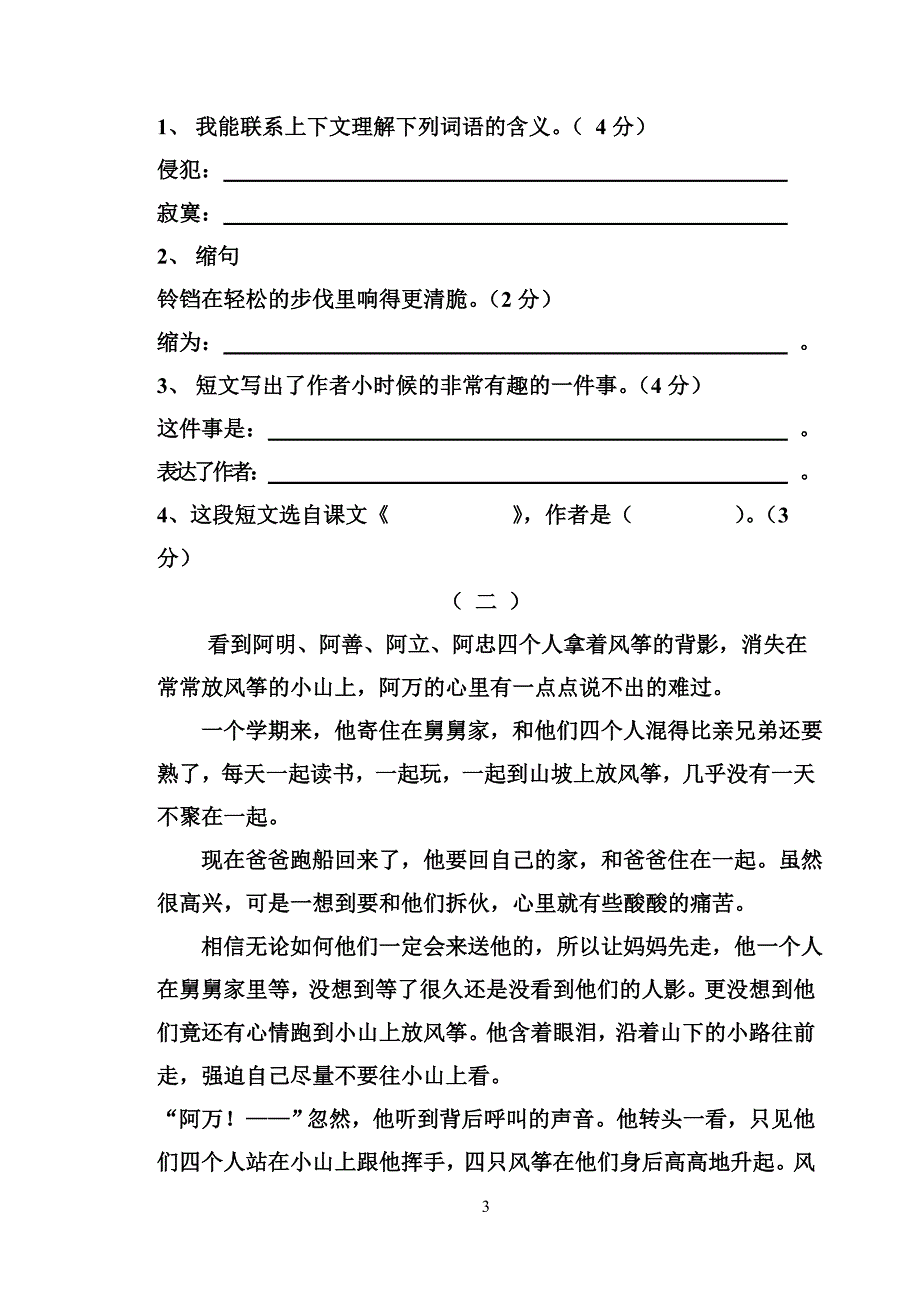 建安小学五年级语文第一次月考测试卷_第3页