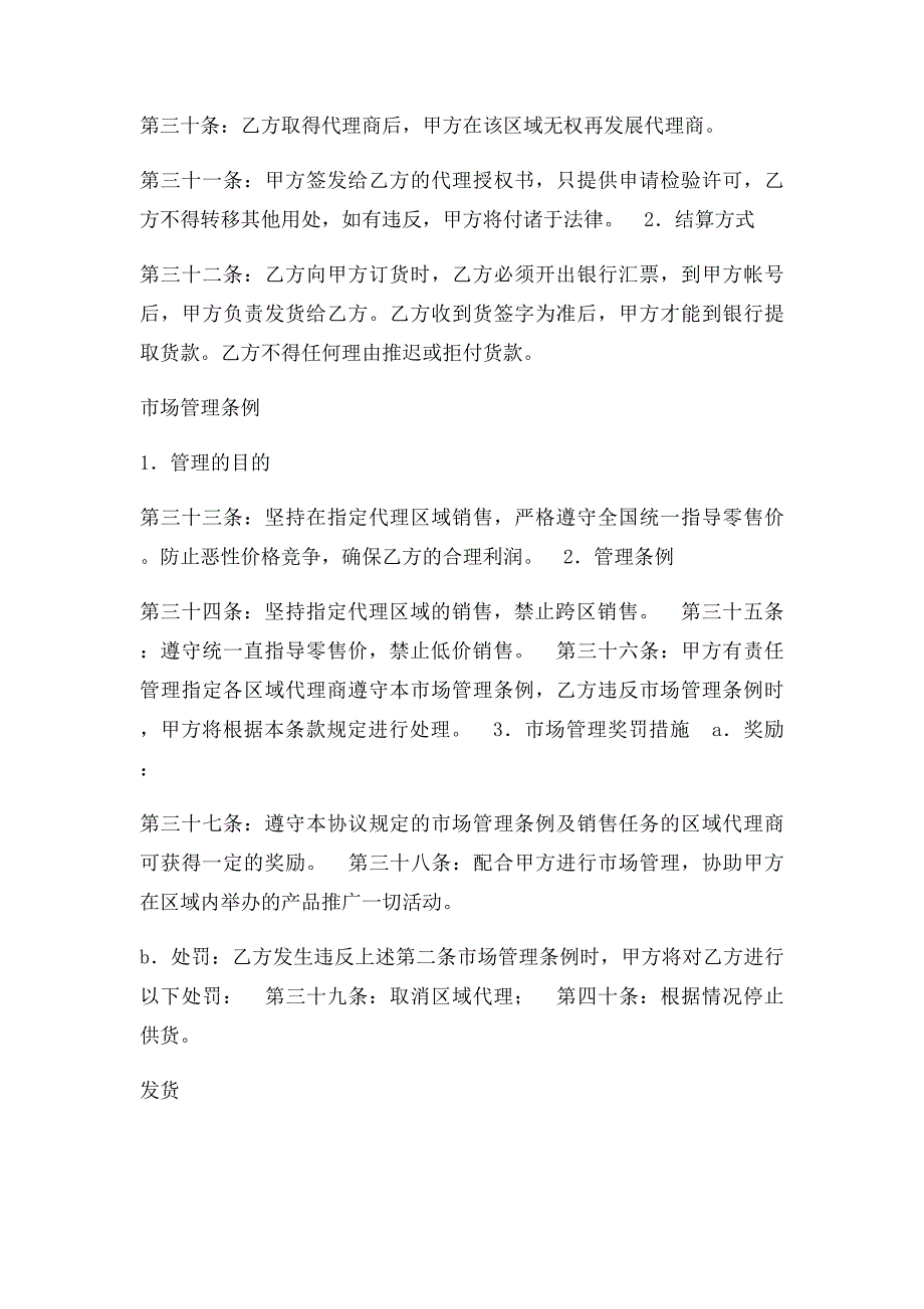 区域代理销售合同书范本_第4页