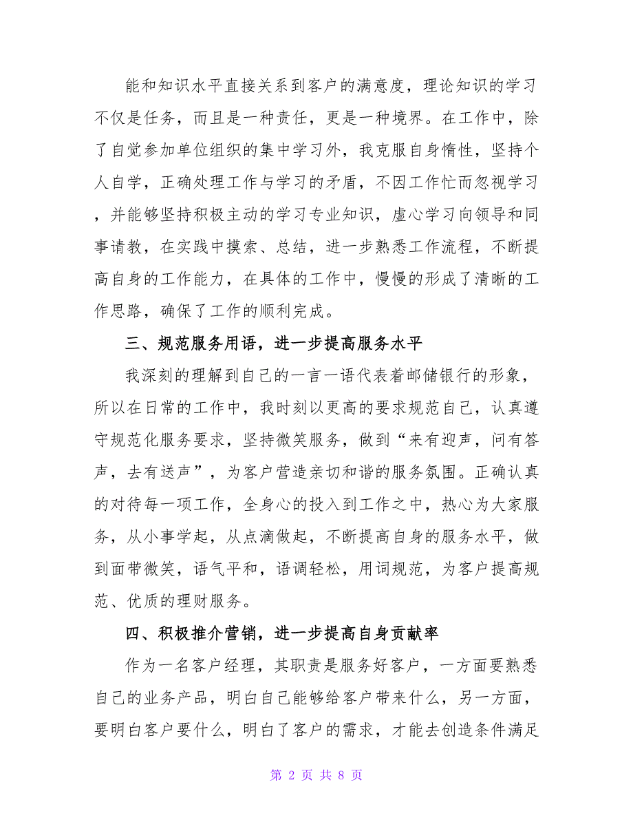 2022年银行理财经理工作心得个人感悟3篇_第2页