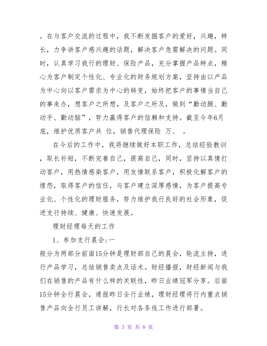 2022年银行理财经理工作心得个人感悟3篇_第3页