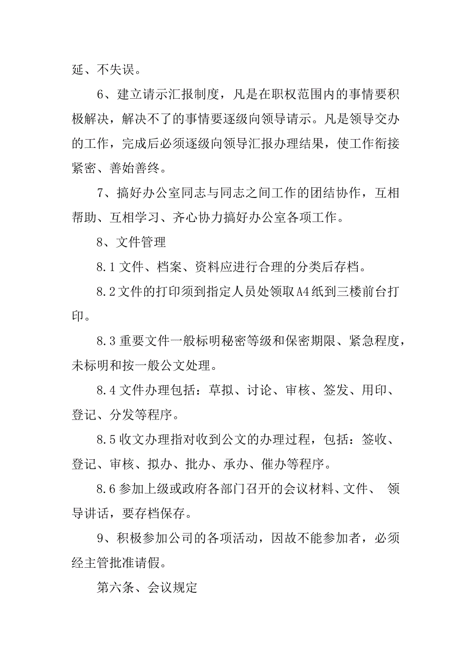 办公室员工需要遵守的规章制度3篇(严格遵守办公室各项规章制度)_第3页