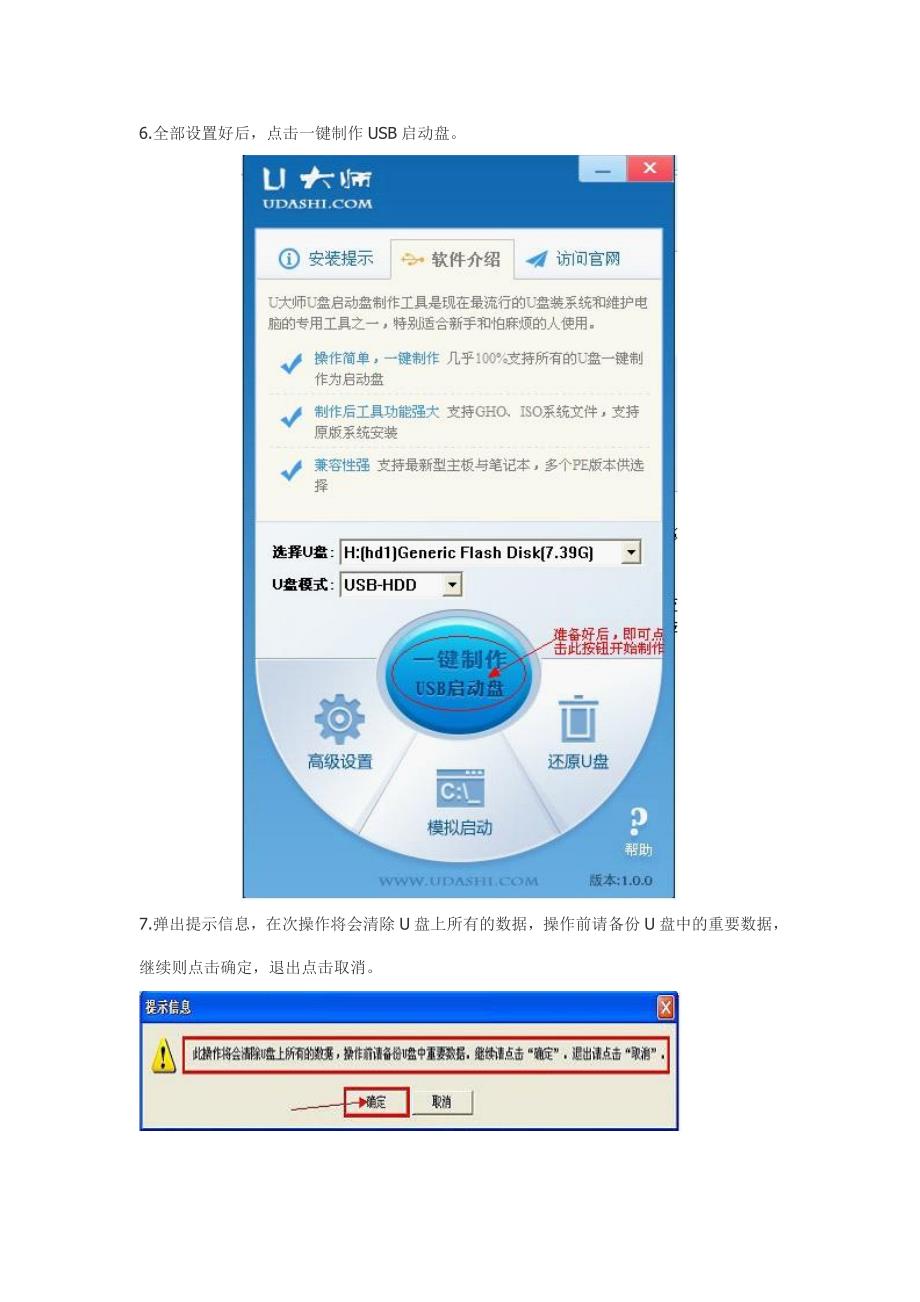 U大师启动盘制作工具u盘装xp系统教程.doc_第3页