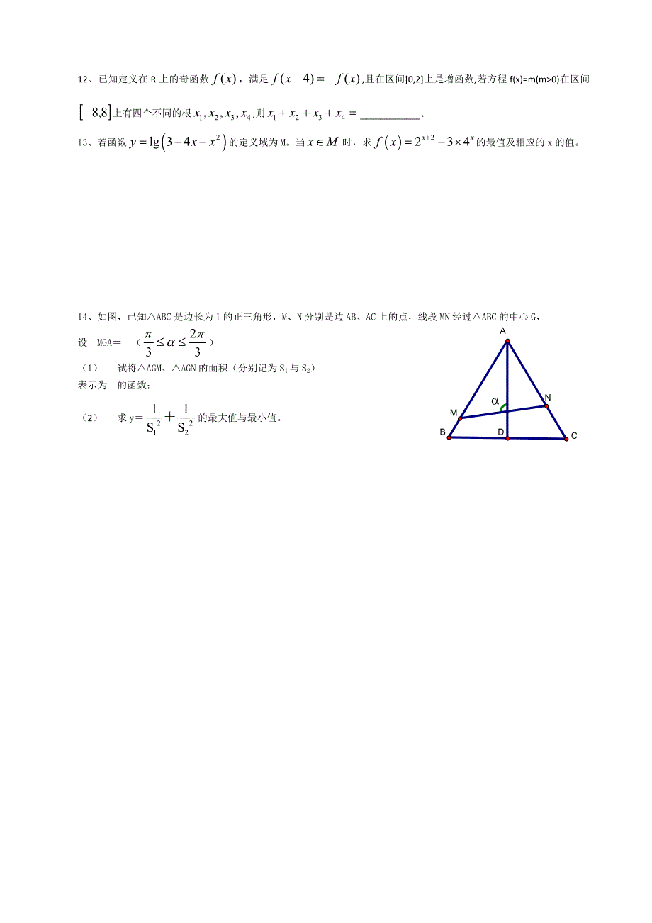 数学系列复习三函数_第2页