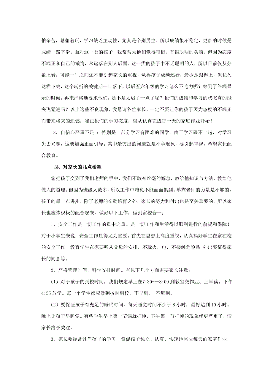 小学四年级家长会班主任发言稿_第4页