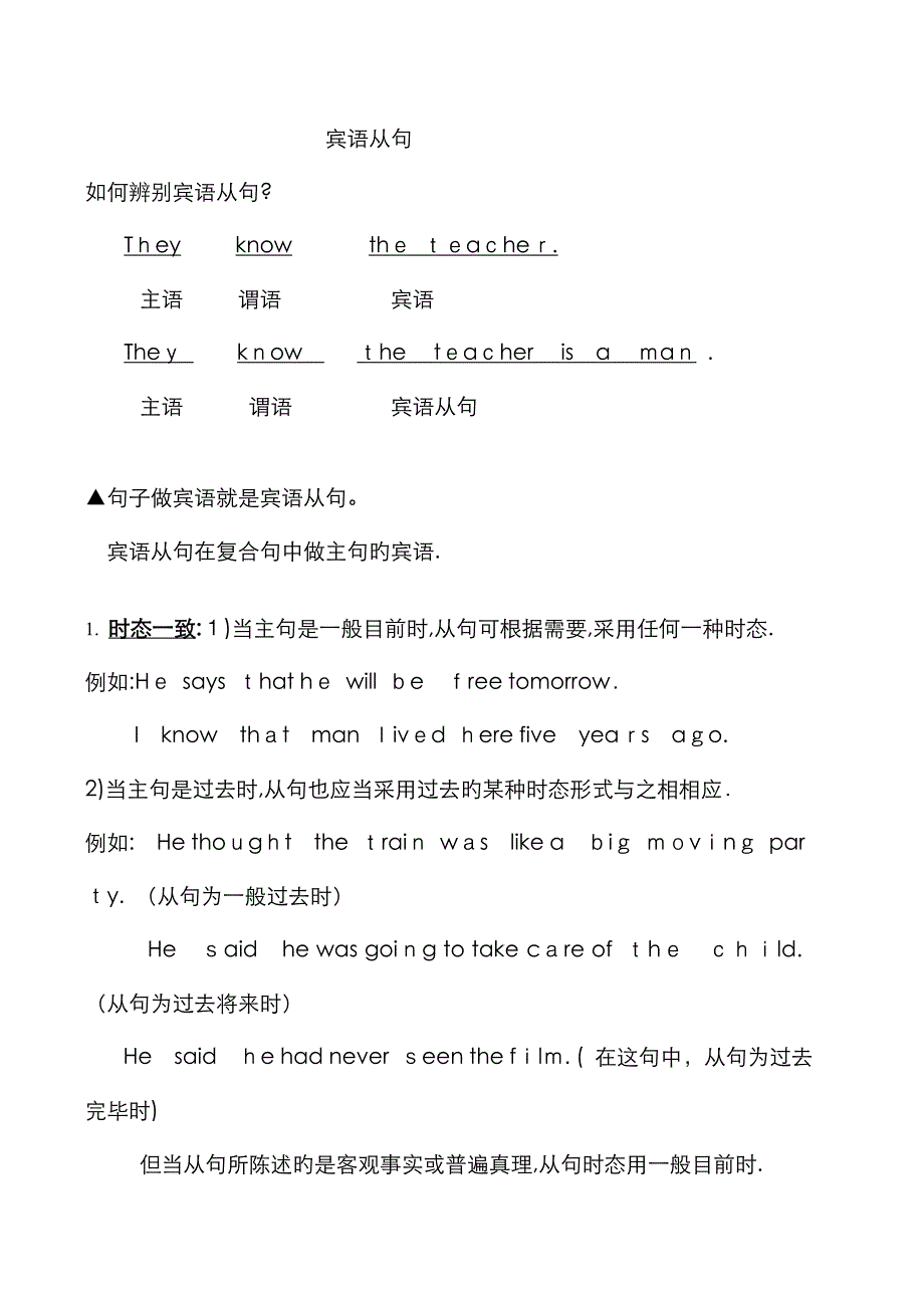 宾语从句及动词不定式讲解_第1页