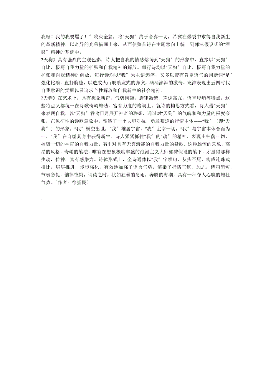 现代诗：郭沫若《天狗》原文阅读与赏析_第2页