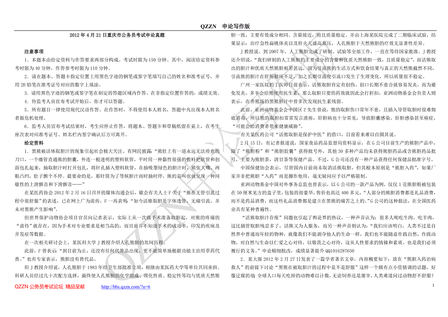 21日重庆市公务员考试申论真题及参考答案_第1页