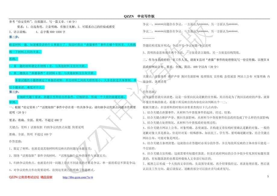 21日重庆市公务员考试申论真题及参考答案_第5页