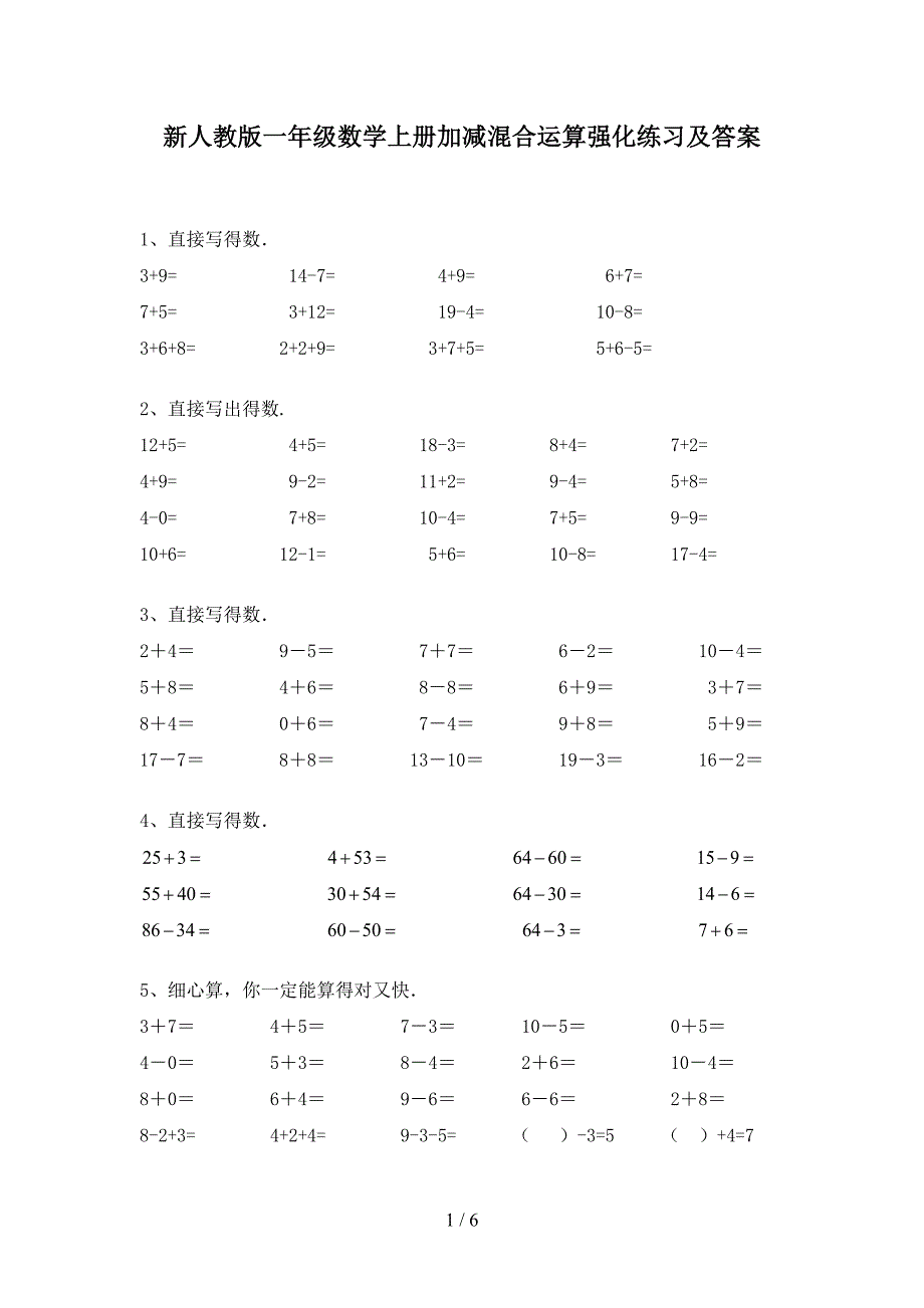 新人教版一年级数学上册加减混合运算强化练习及答案.doc_第1页