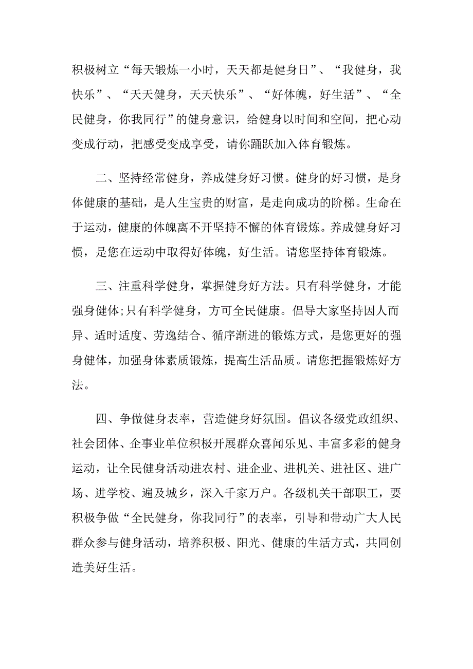 全民健身倡议书范文_第3页