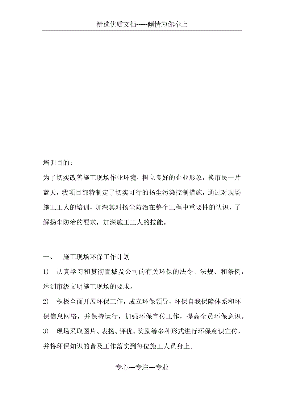 扬尘防治教育培训记录(共11页)_第2页