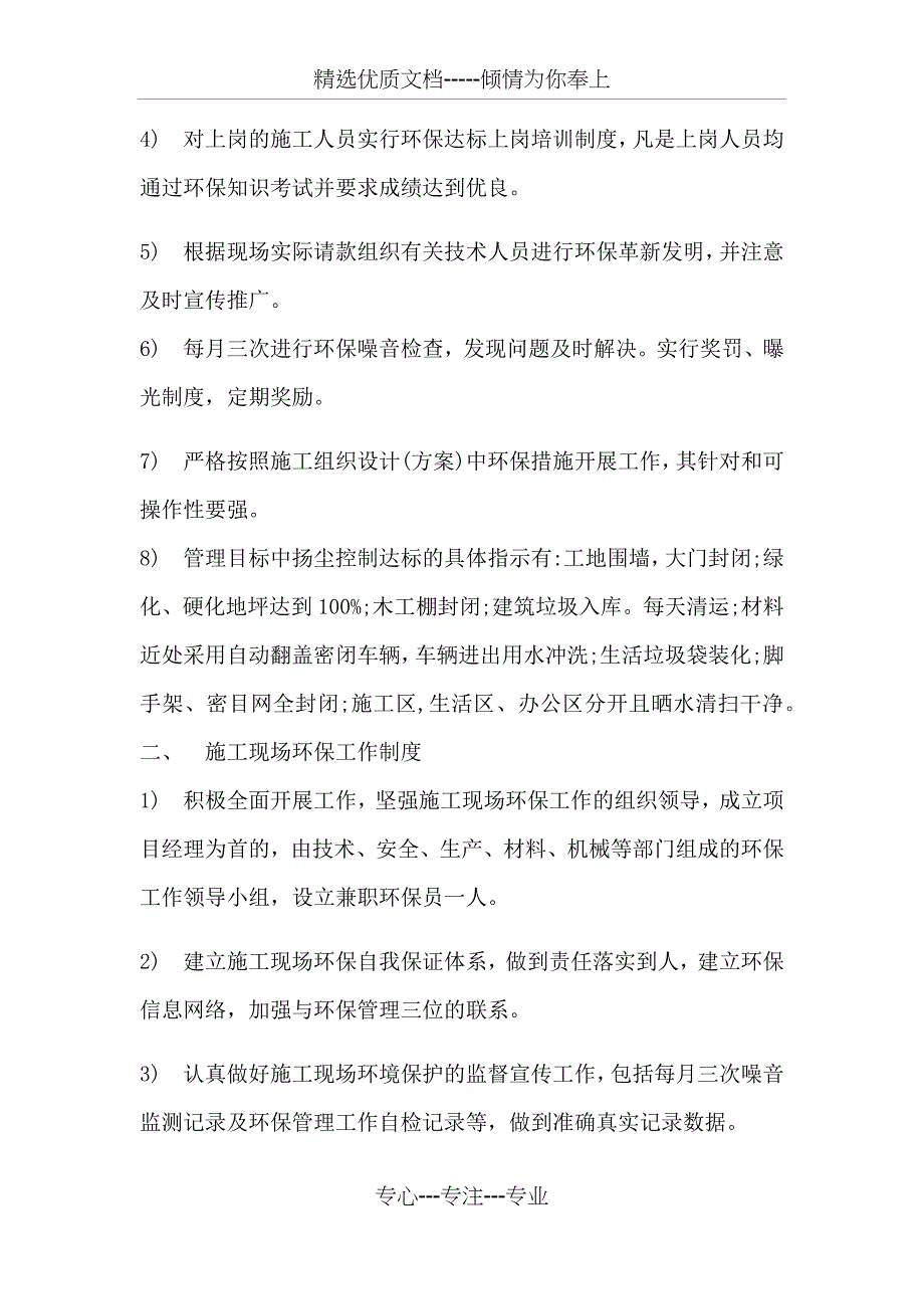 扬尘防治教育培训记录(共11页)_第3页