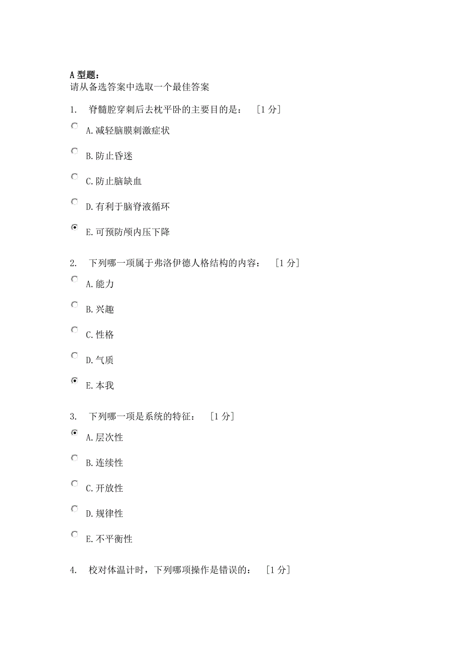 《护理学基础Z》1答案100%正确_第1页