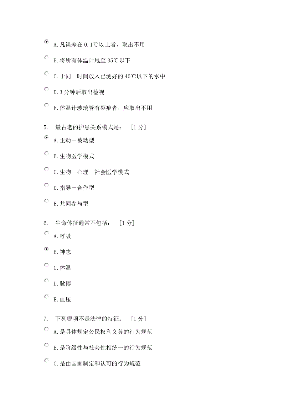 《护理学基础Z》1答案100%正确_第2页