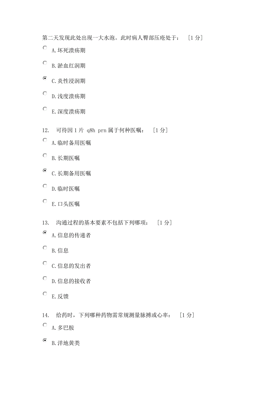 《护理学基础Z》1答案100%正确_第4页