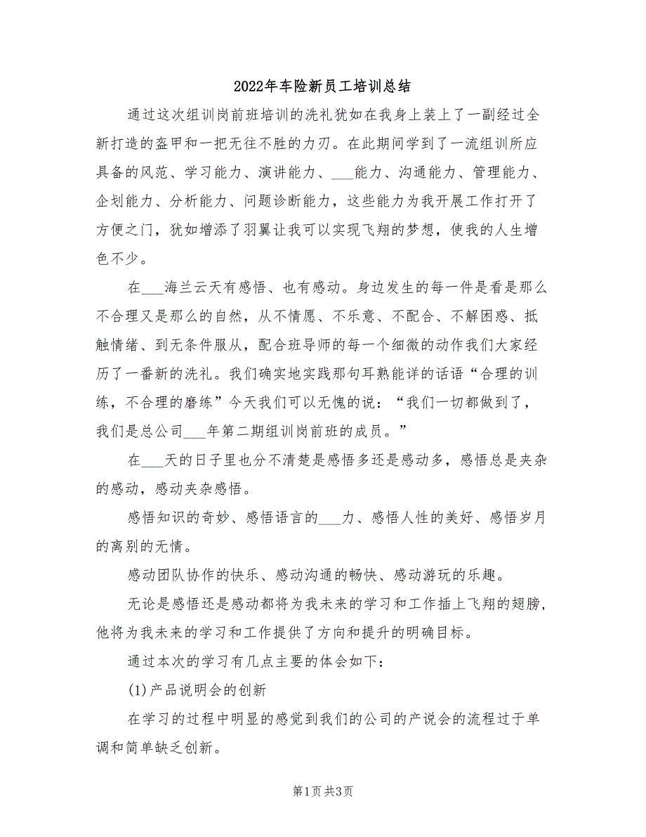 2022年车险新员工培训总结_第1页