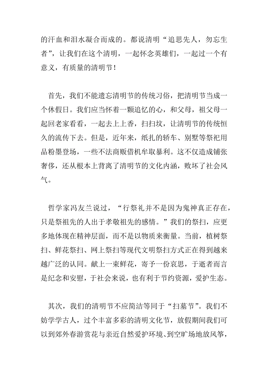 2023年精选清明节国旗下讲话稿热门模板示例三篇_第2页