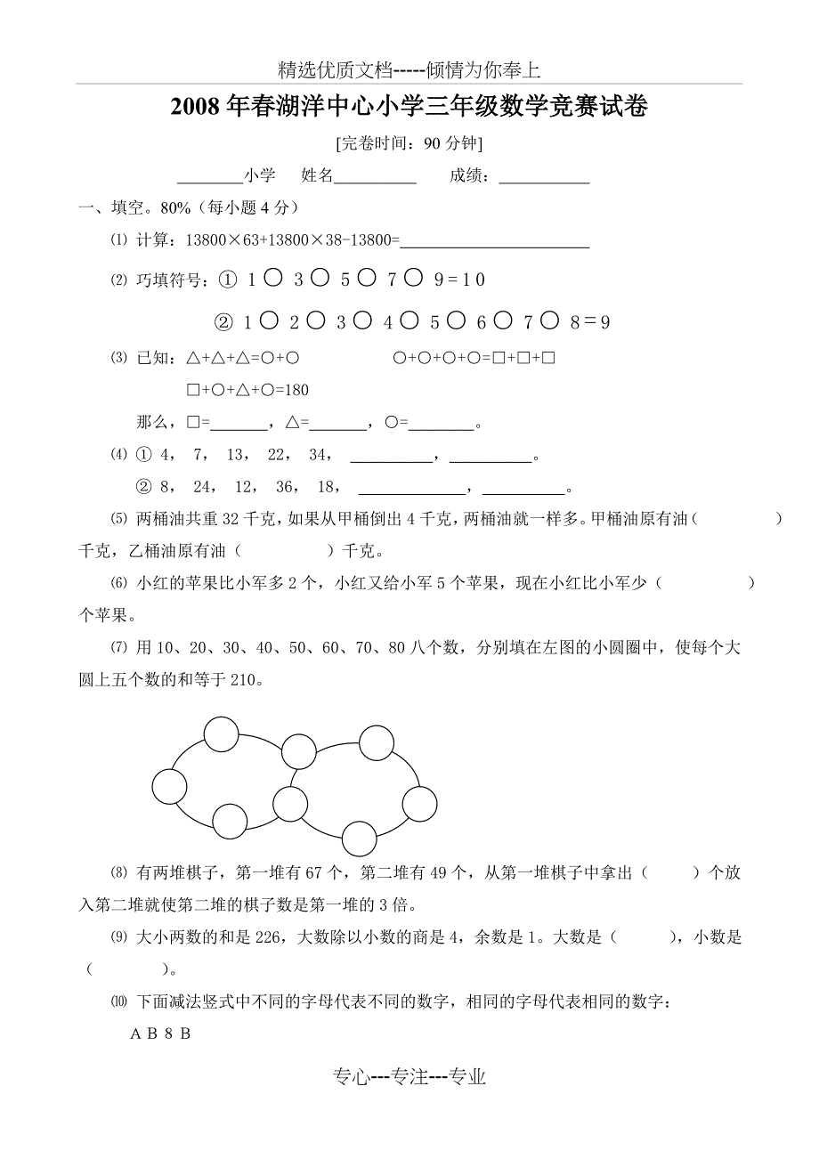 三年级数学竞赛试卷_第1页