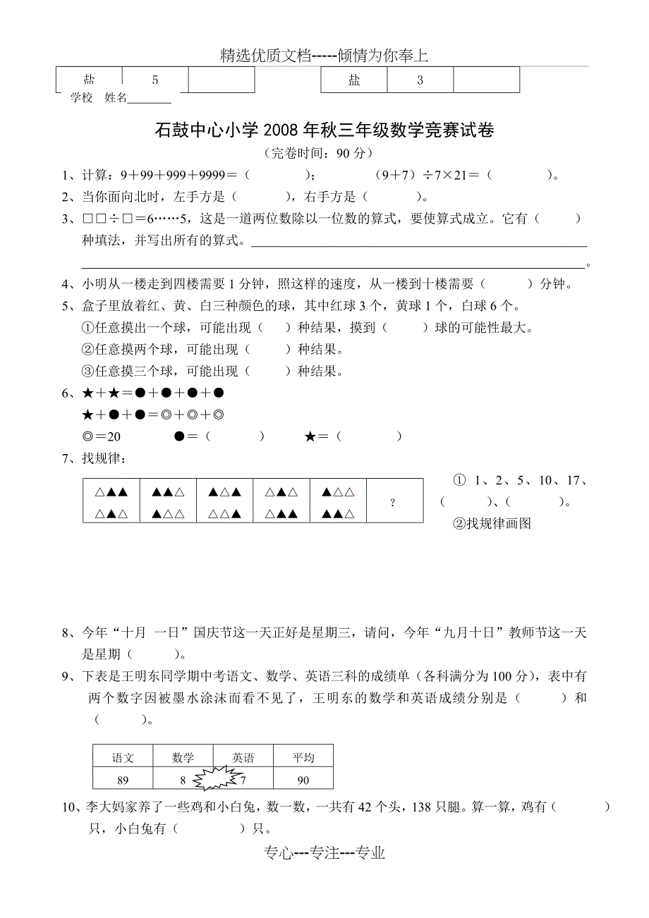 三年级数学竞赛试卷_第4页