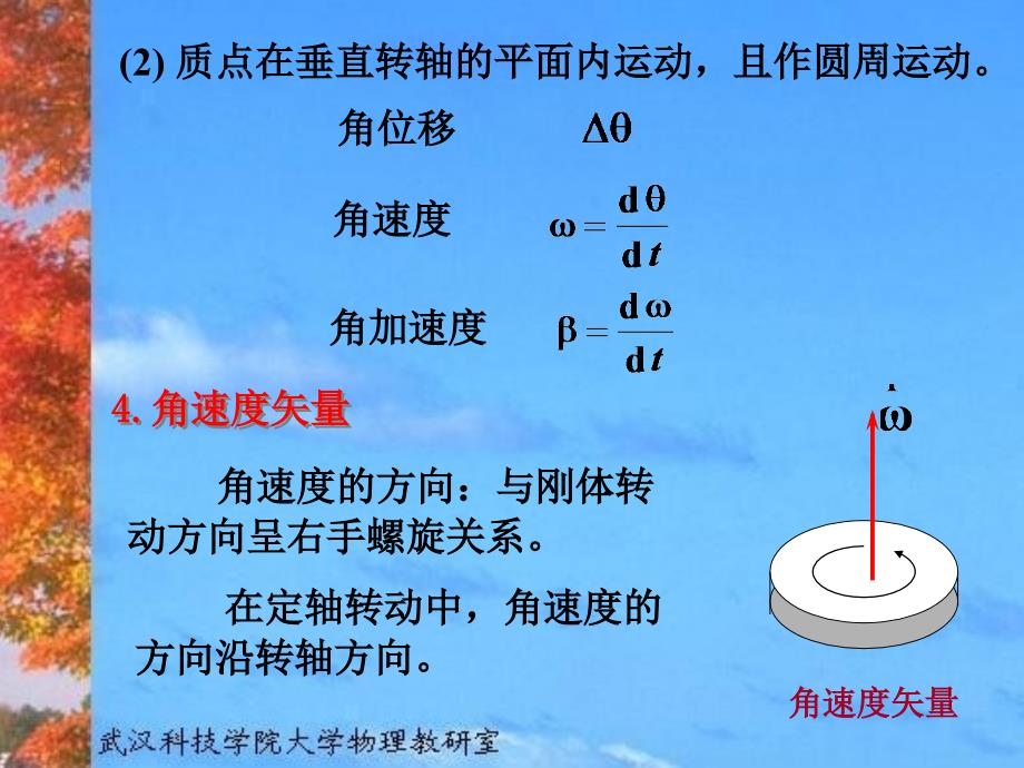 物理刚体运动_第2页