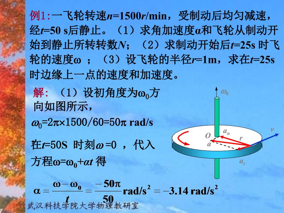 物理刚体运动_第3页