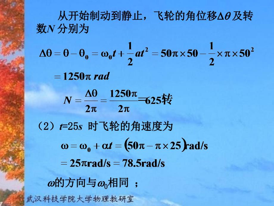 物理刚体运动_第4页