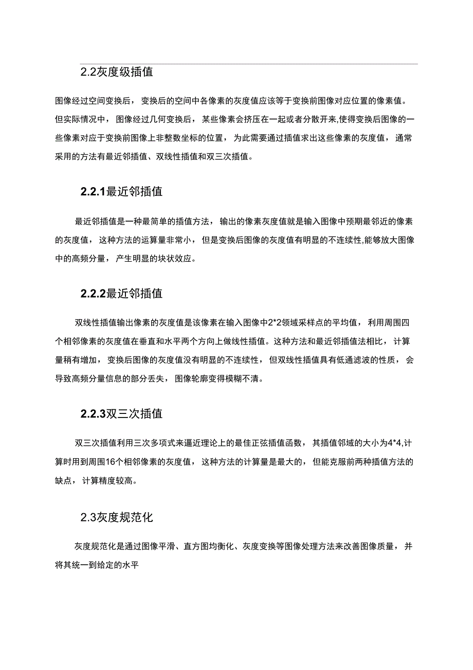 超全的图像预处理方法及实例_第3页