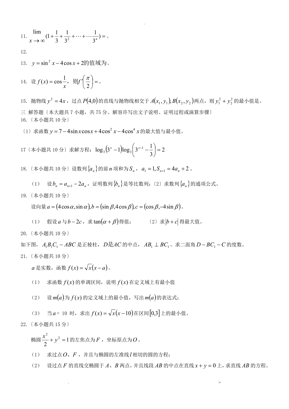 已用模拟题：士兵考军校数学模拟试题_第2页