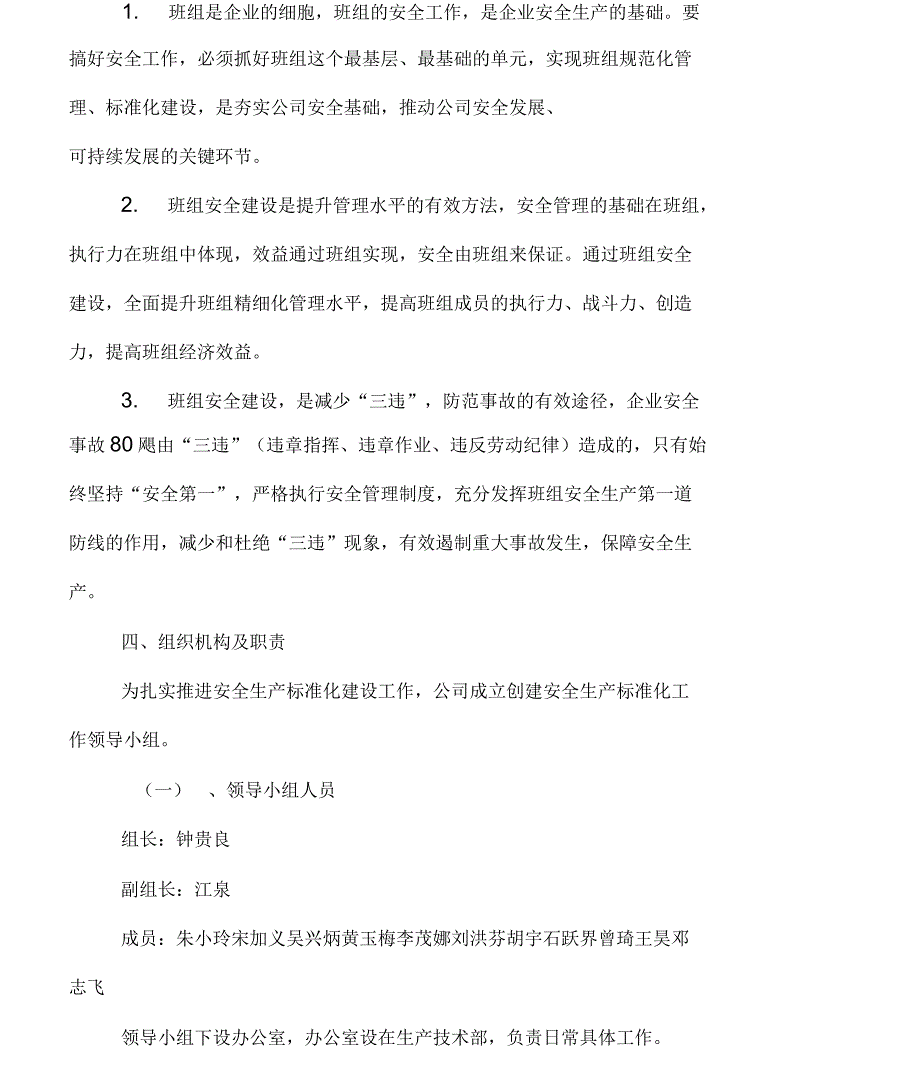 安全生产标准化班组建设实施方案_第4页