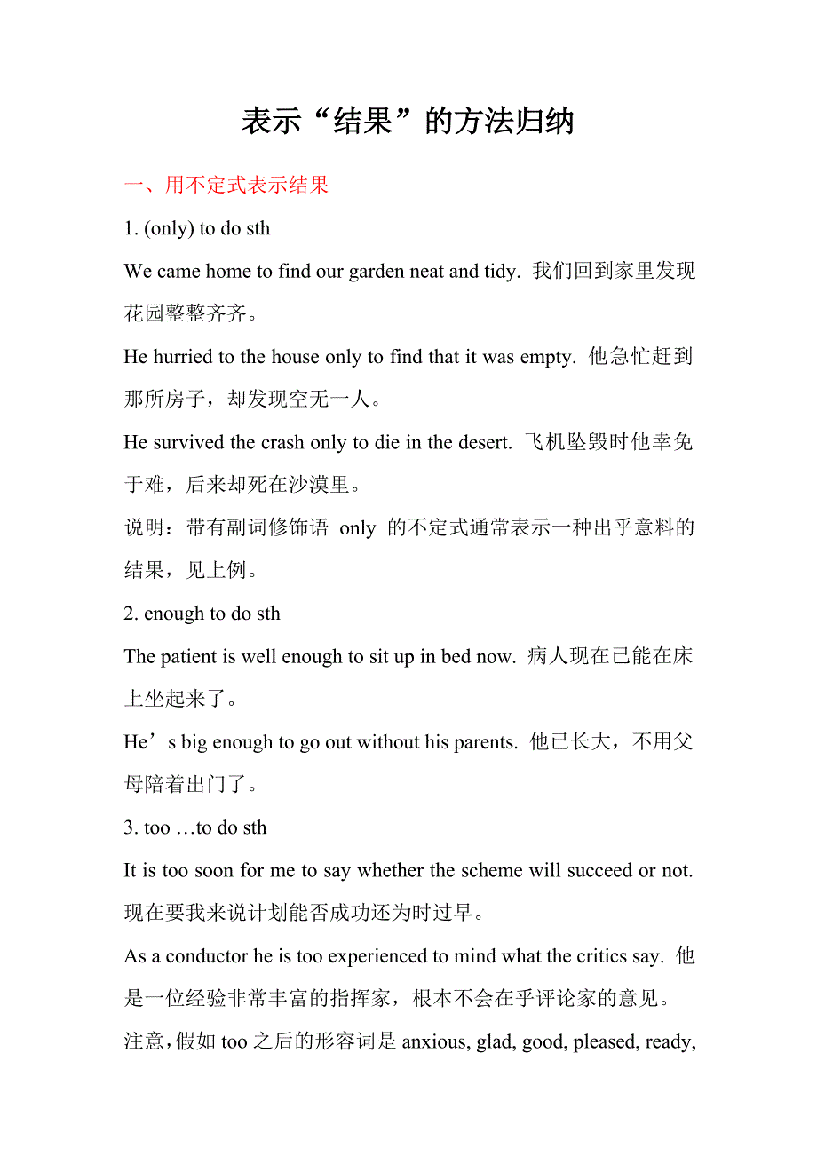 表示结果的用法总结_第1页