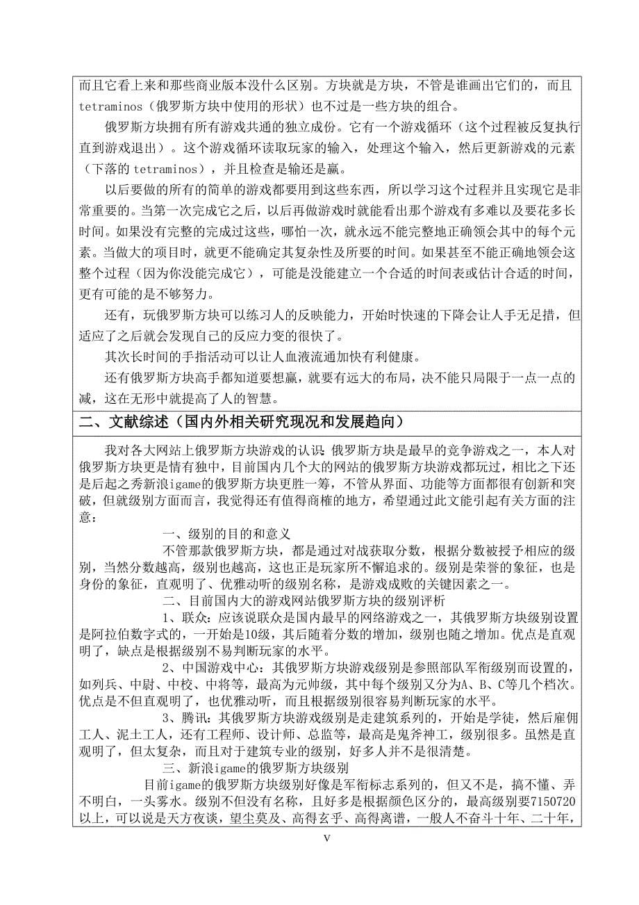 俄罗斯方块游戏设计与实现毕业设计论文_第5页