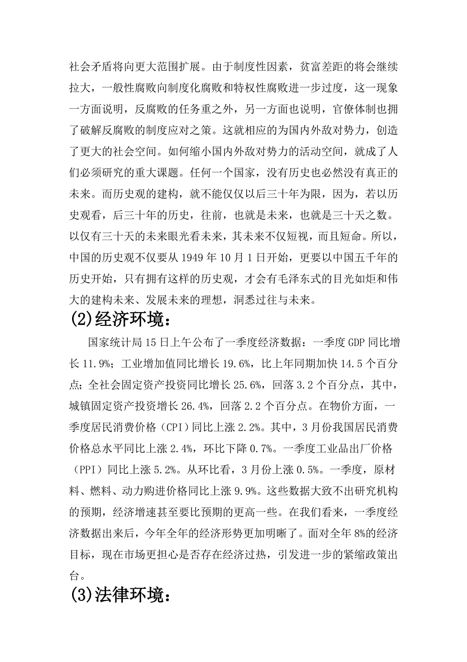 大学生职业生涯规划书_第3页