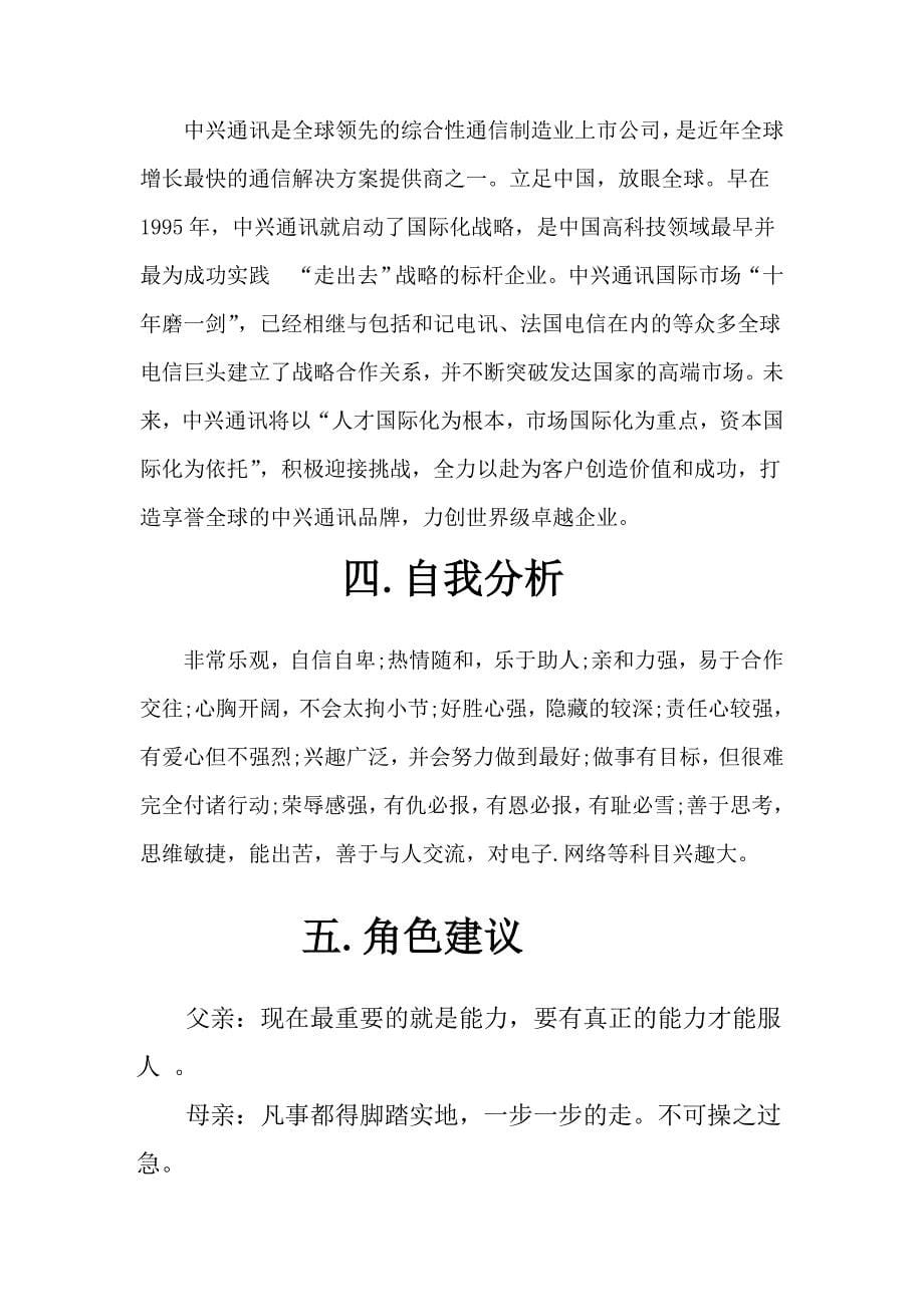 大学生职业生涯规划书_第5页