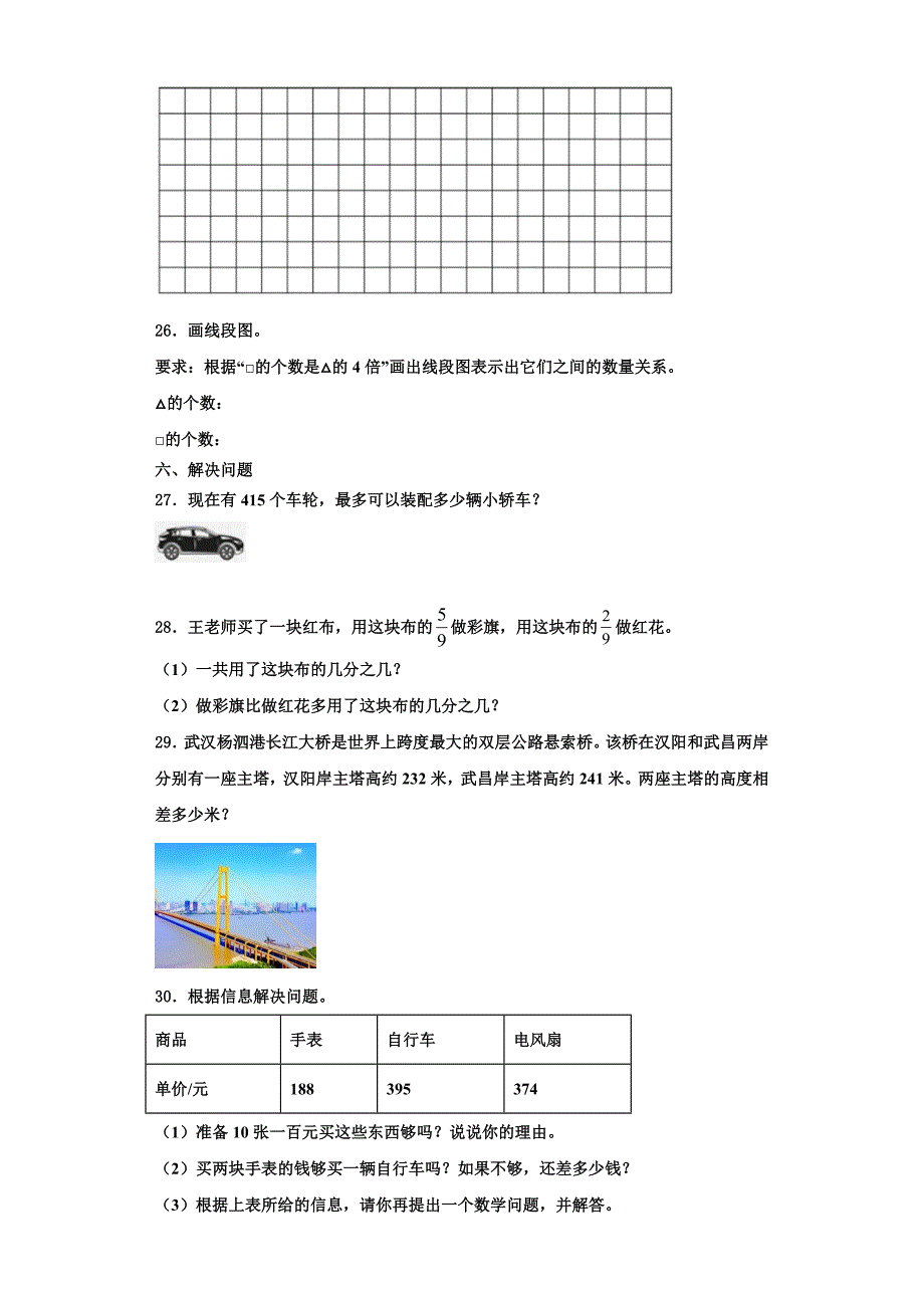 2023届广东省湛江市吴川市三上数学期末学业质量监测试题含解析.doc_第3页