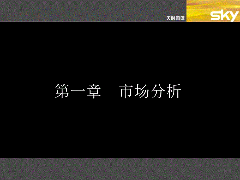 光彩国际俱乐部整体市场推广策划案_第3页